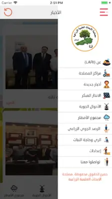 LARI-LEB android App screenshot 6